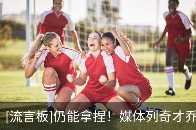 [流言板]仍能拿捏！媒体列奇才乔丹的最高得分：8场40+，包括1场51分